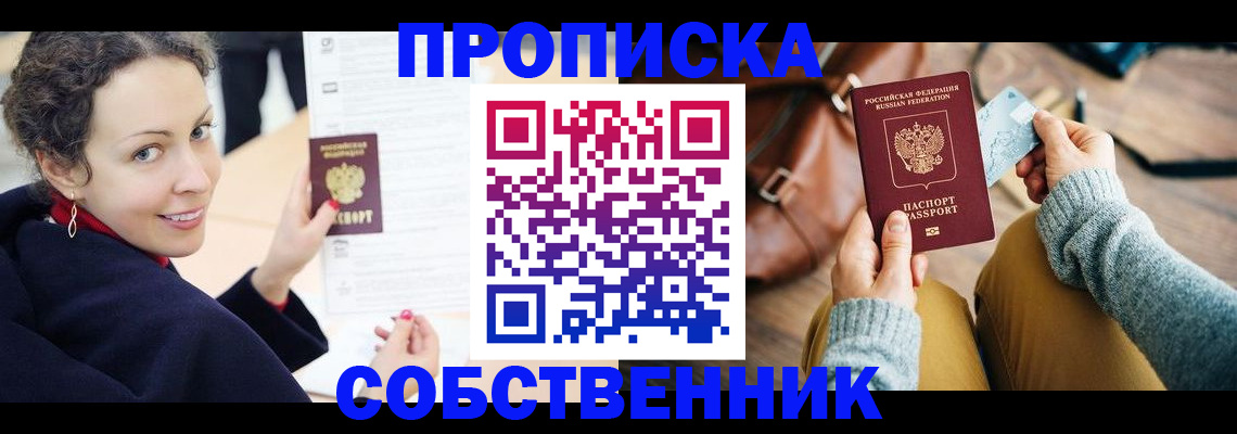 прописка иностранных граждан в Уссурийске