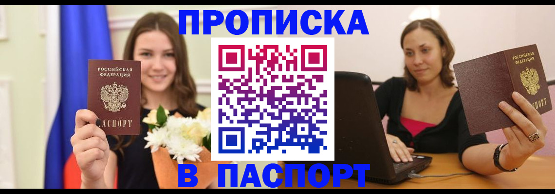 прописка для работы в Уссурийске